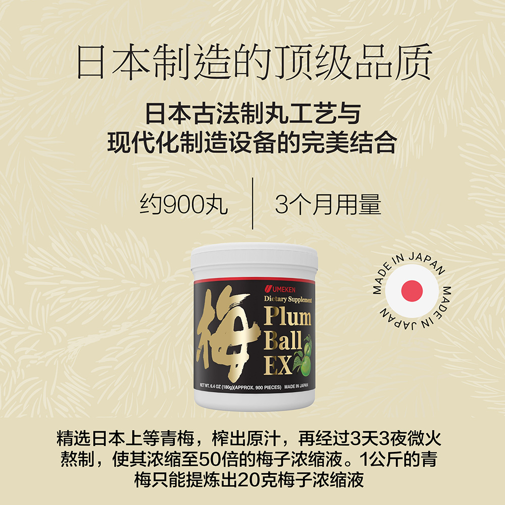 梅子濃縮顆粒(丸) / 約3個月用量(約900丸)