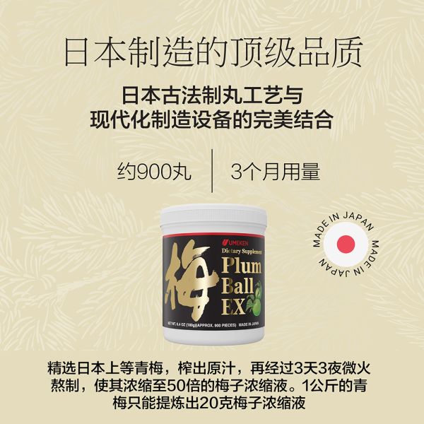 梅子濃縮顆粒(丸) / 約3個月用量(約900丸)